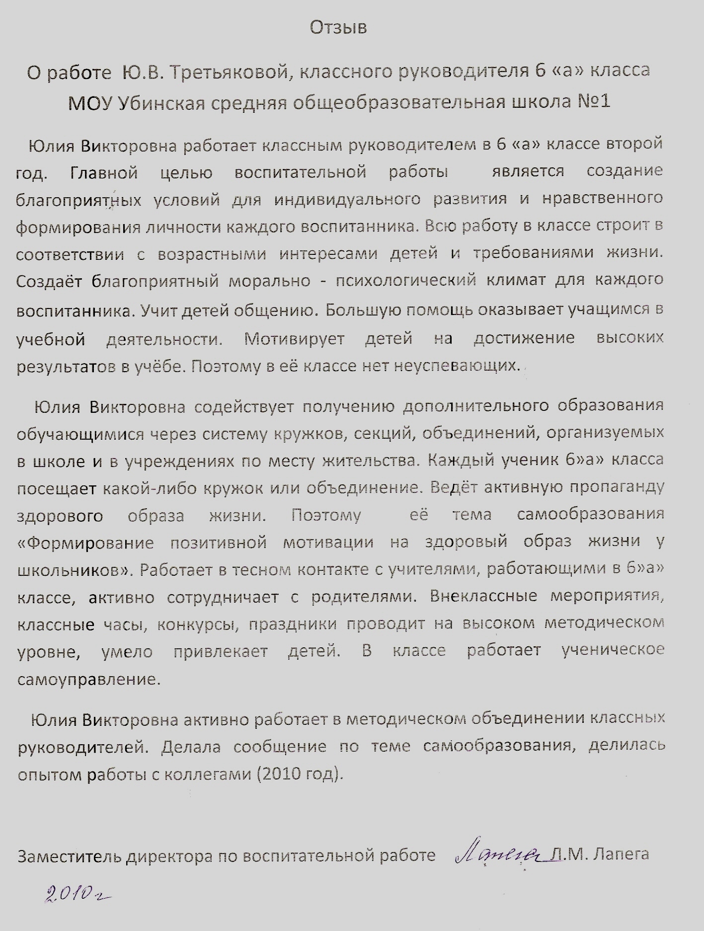 Сайт Третьяковой Ю.В. - Отзовы о работе учителя